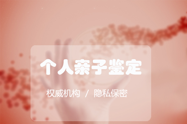 曲靖匿名亲子鉴定机构在什么地方,曲靖权威隐私亲子鉴定中心地址在哪