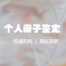 曲靖隐私亲子鉴定办理方法，曲靖匿名亲子鉴定需要怎么做