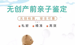 曲靖如何确定胎儿的亲生父亲是谁,曲靖孕期亲子鉴定价格收费 曲靖如何确定胎儿的亲生父亲是谁,曲靖孕期亲子鉴定价格收费